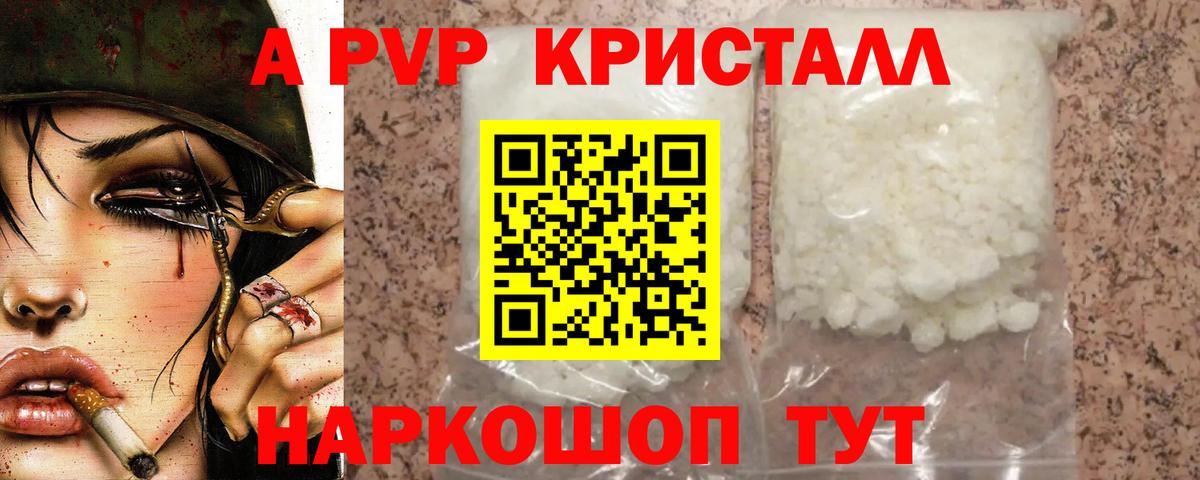 A-PVP мука Мончегорск