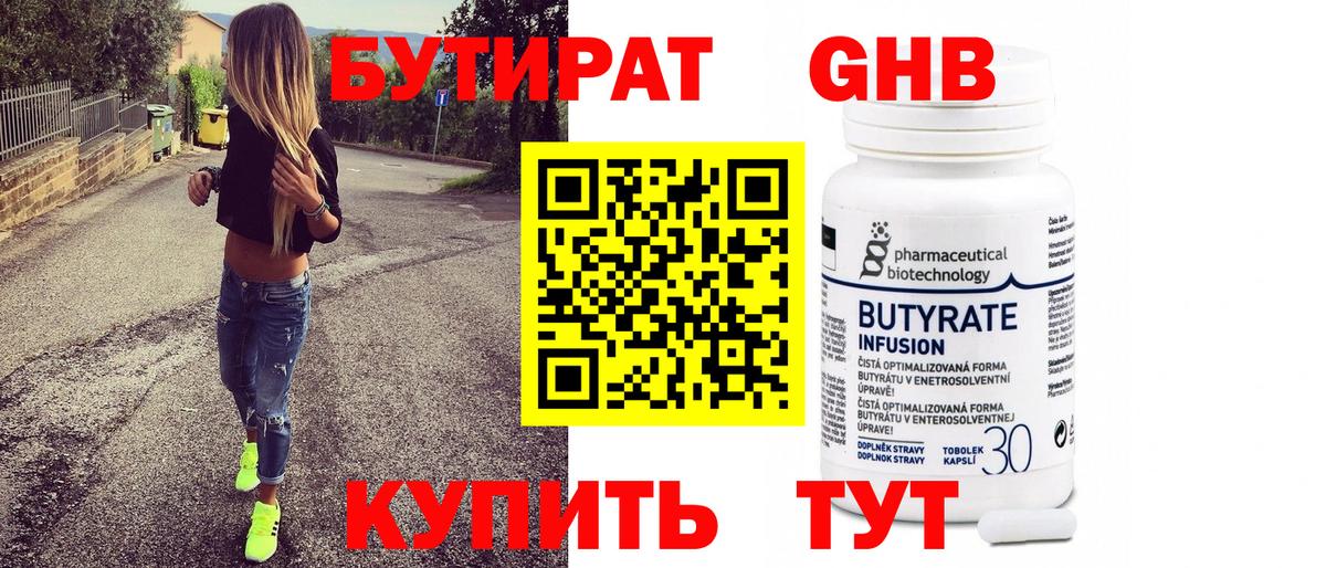 Бутират BDO  Бутират  Мончегорск  Вход с VPN 