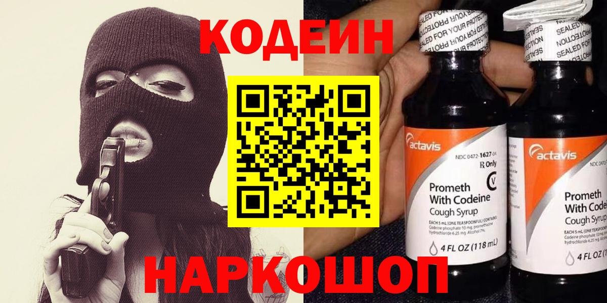 Codein Purple Drank  Codein напиток Lean (лин)  Мончегорск  купить наркоту  Вход с VPN 