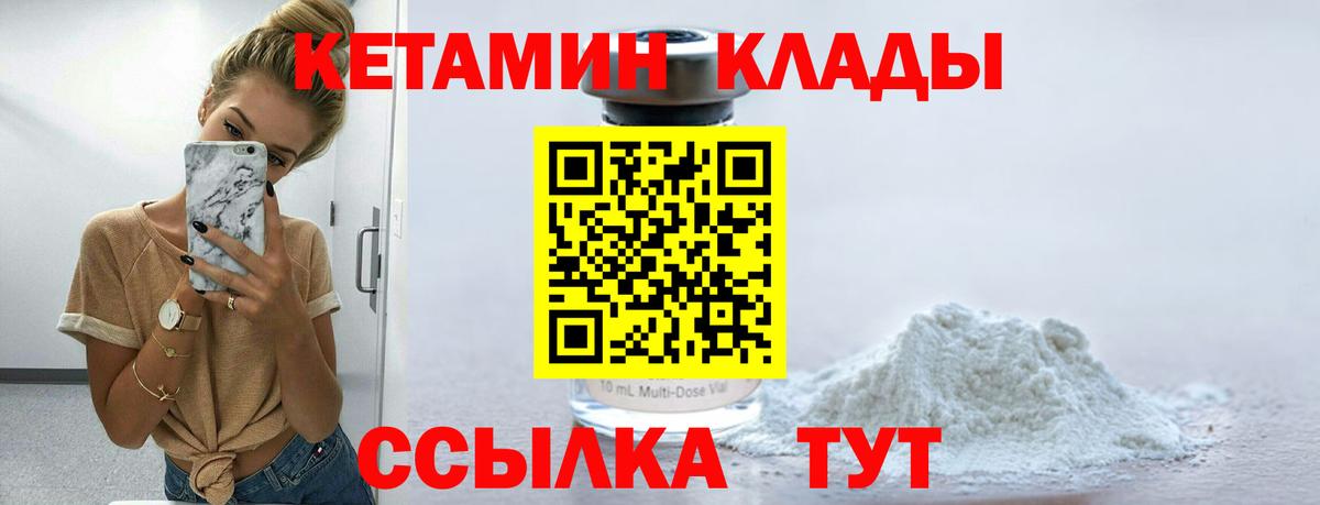 Кетамин VHQ Мончегорск