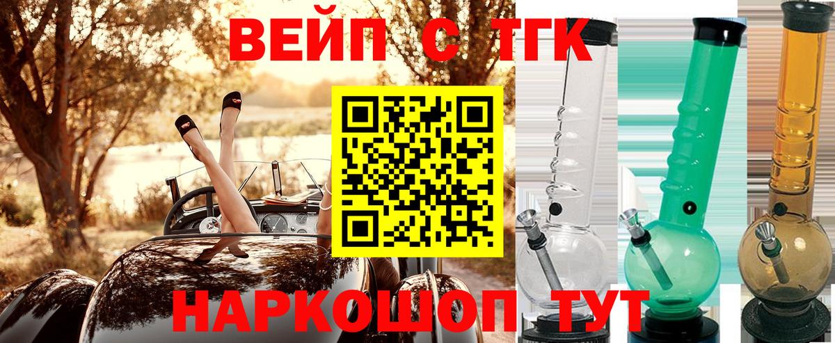 ТГК вейп Мончегорск