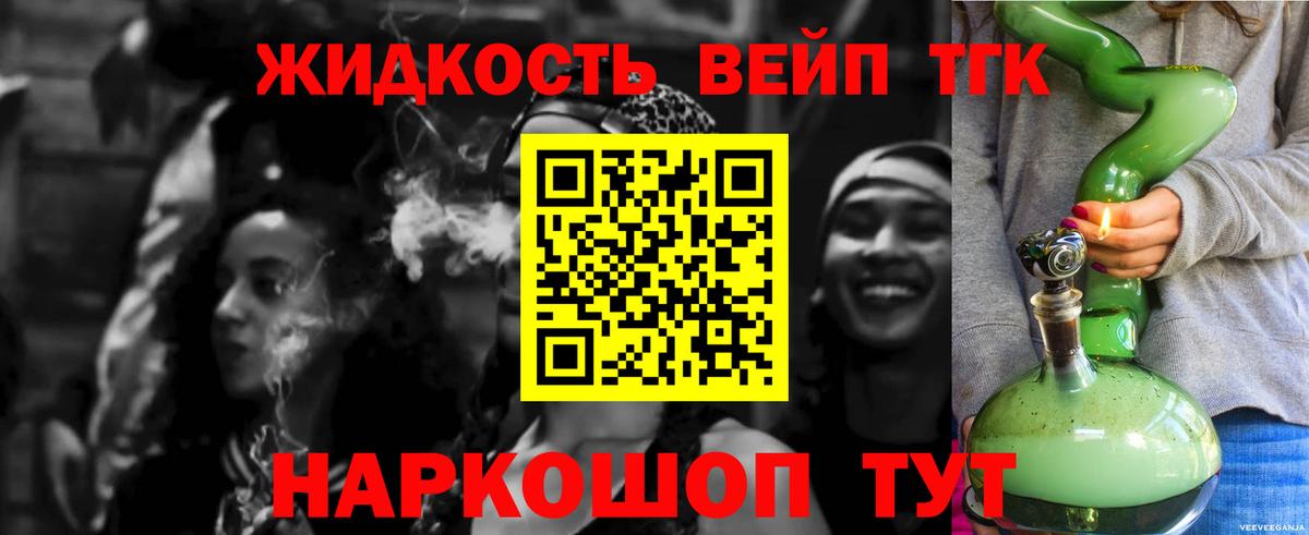 Мончегорск  Дистиллят ТГК вейп  Вход с VPN 